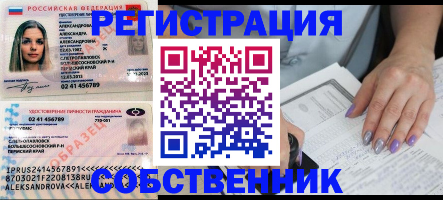 временная регистрация собственник в Коврове